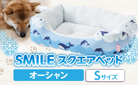 SMILE スクエアベッド オーシャン柄 Sサイズ ワンちゃん わんちゃん ペット用品 ペット用 ベッド 犬ベッド 奈良県 生駒市
