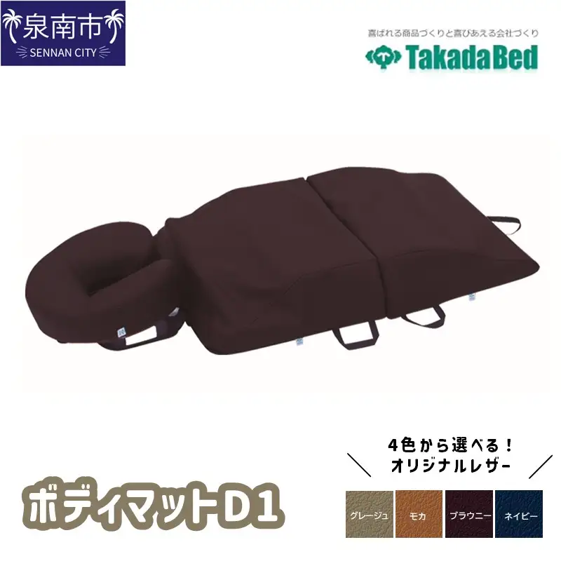 ボディマットD1【101A-001】