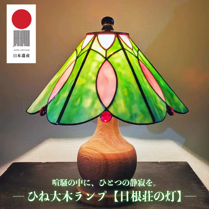 ひね大木ランプ