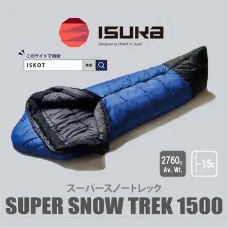 イスカ《シュラフ寝袋》スーパースノートレック 1500　ブルー　キャンプや車中泊。【ISKOT】【1621072】