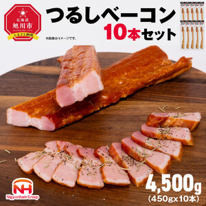 つるし ベーコン 450g 10本 セット | ベーコン_05335