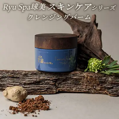スキンケア【ポイントピュール】Ryu Spa球美スキンケアシリーズ クレンジングバーム 