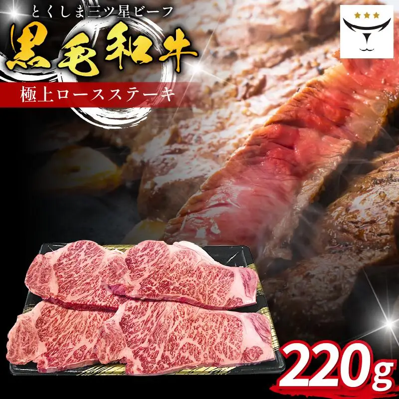 ロース 極上 ステーキ 220g 1枚 ステーキ