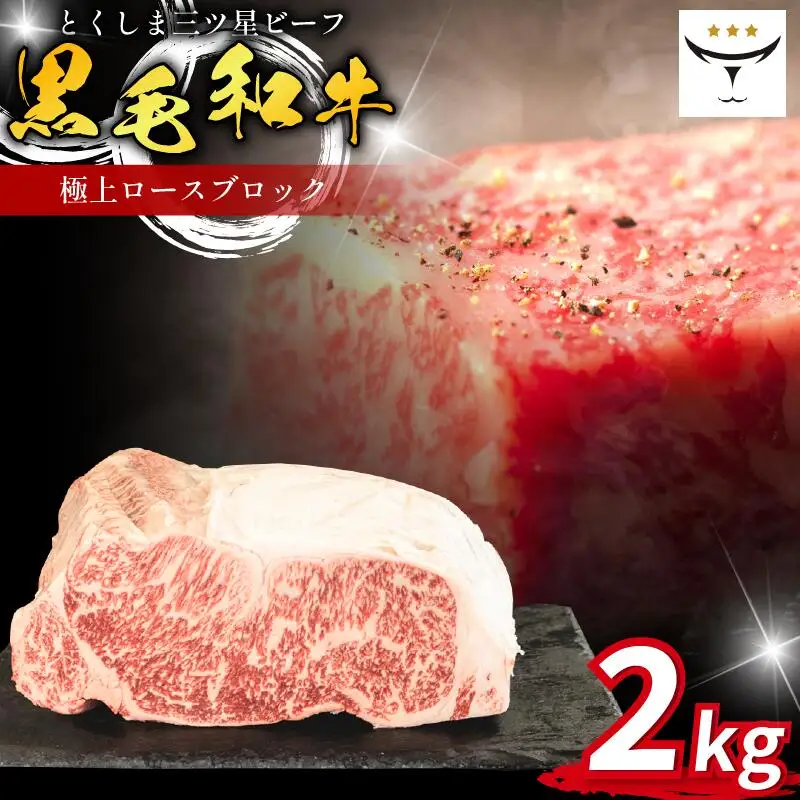 牛 ブロック 極上 ロース 2kg ブロック