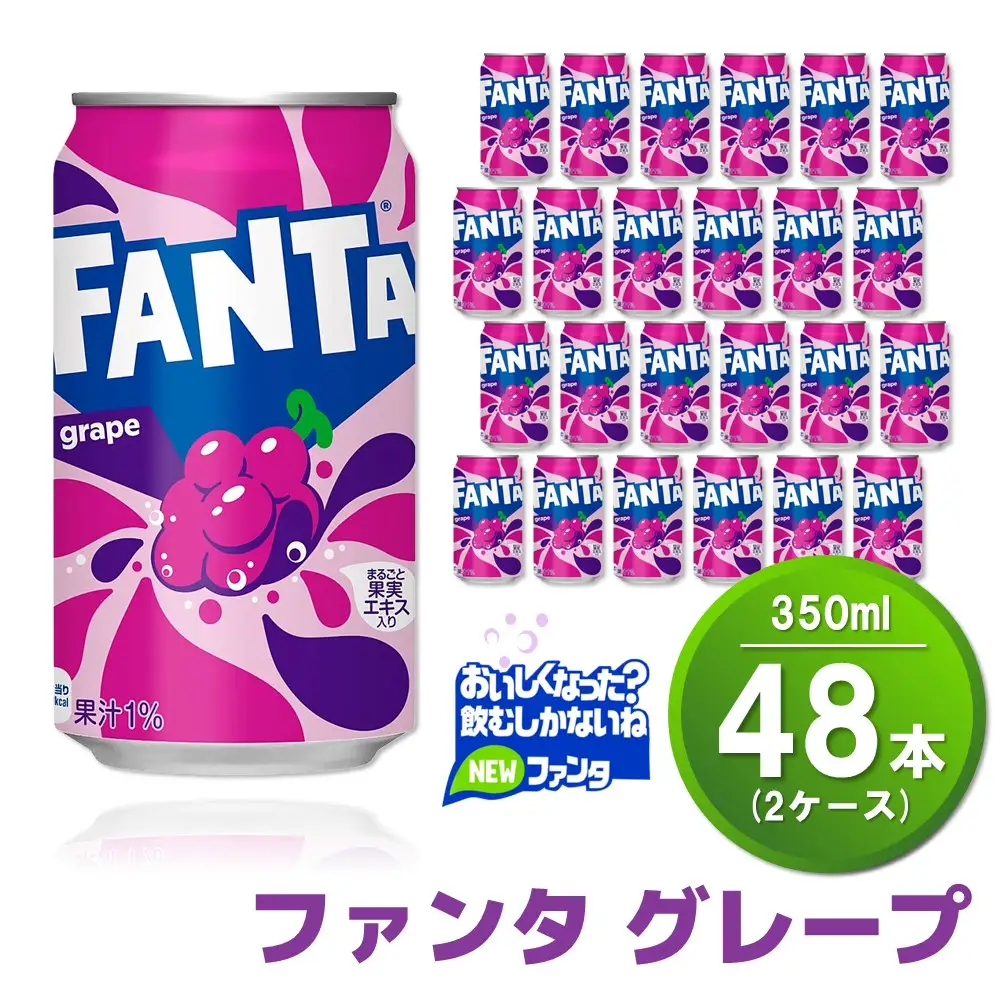 ファンタグレープ缶 350ml (2ケース) 計48本 K090150