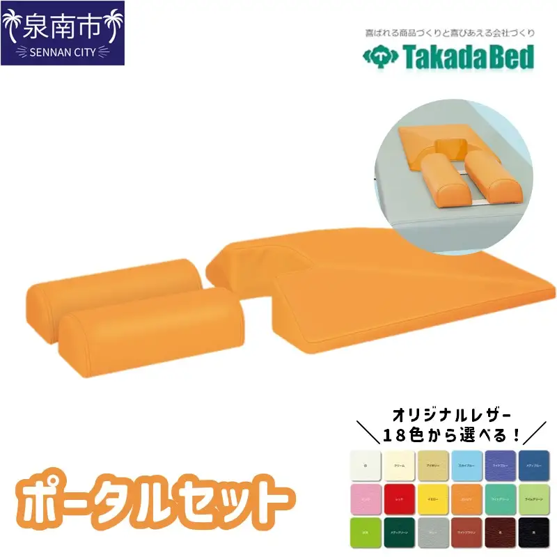 ポータルセット【101B-006】
