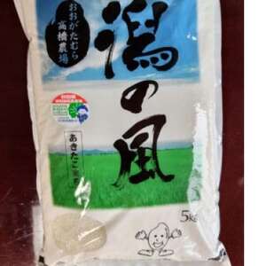 大潟村高橋農場　特別栽培米「あきたこまち」5kg【1672496】
