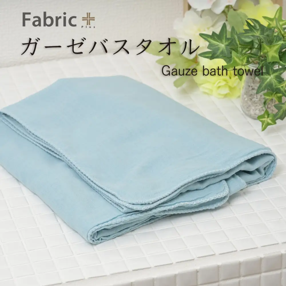 ガーゼバスタオル　通常サイズ　（ターコイズ）