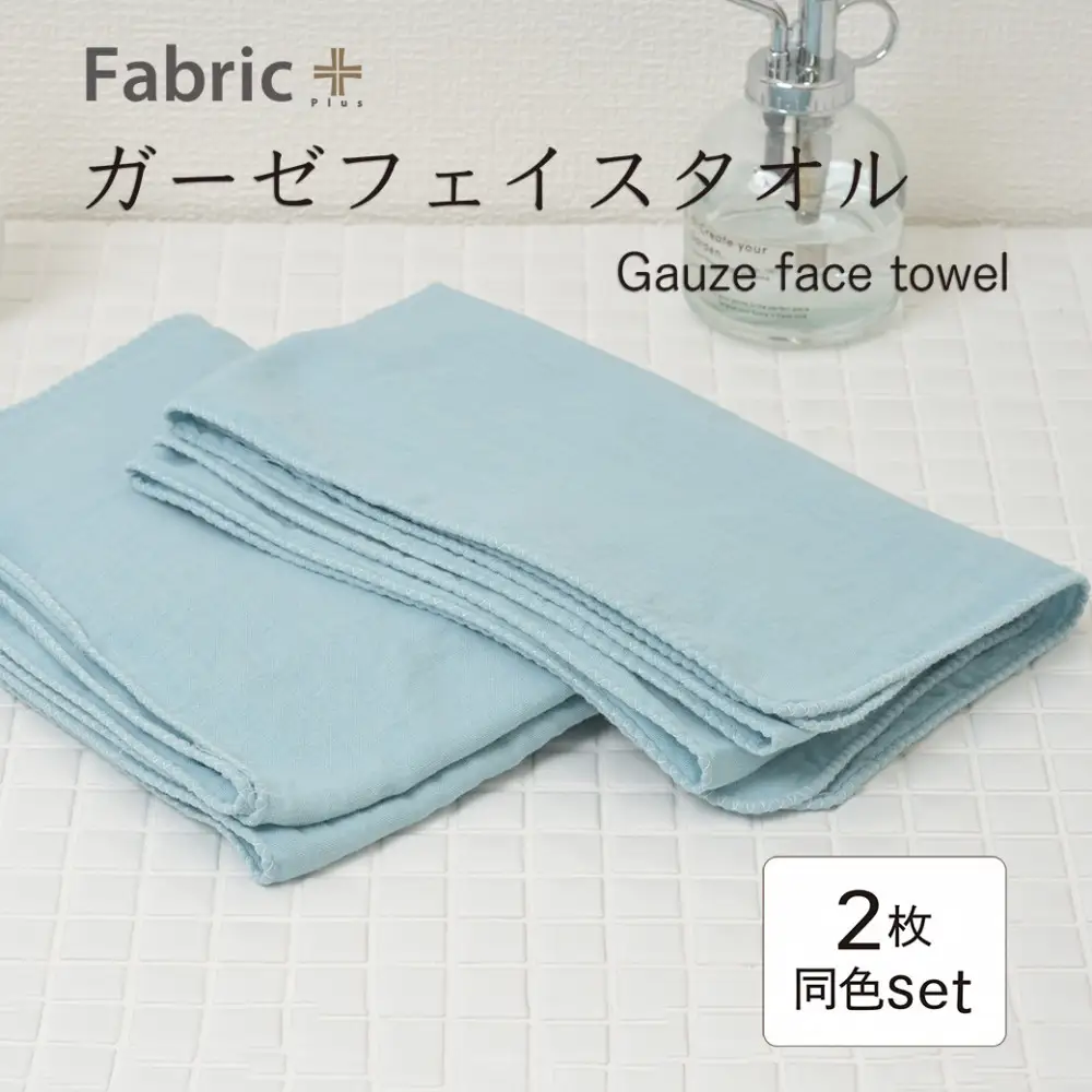 ガーゼフェイスタオル　2枚セット　（ターコイズ）