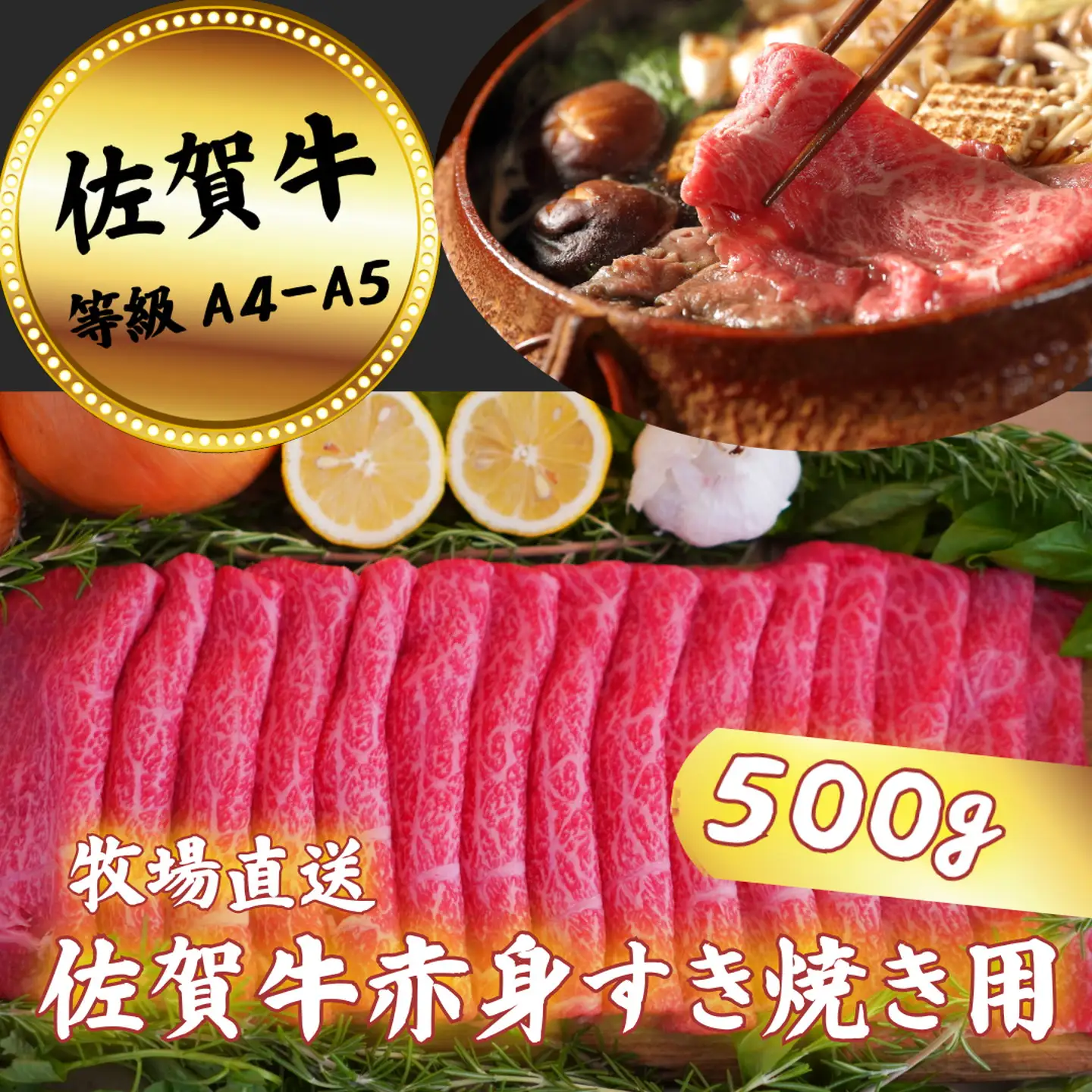 佐賀牛 赤身 すきやき用 500g：B130-051