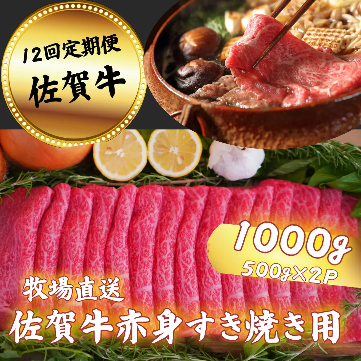 【定期便12回】佐賀牛 赤身 すきやき用 1000g：C250-029