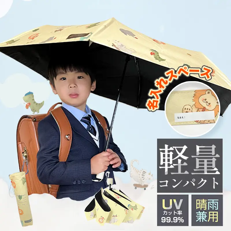 [一木良品] 子供用折りたたみ傘 晴雨兼用 (柄：楽しい動物ワールド) KD42_0243-003-T07-2