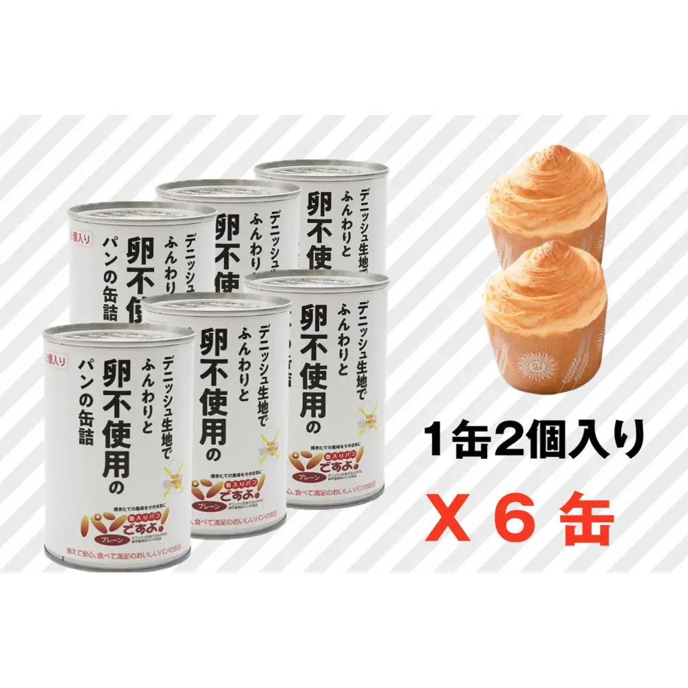 卵不使用　缶入りパン「パンですよ！」　プレーン6缶