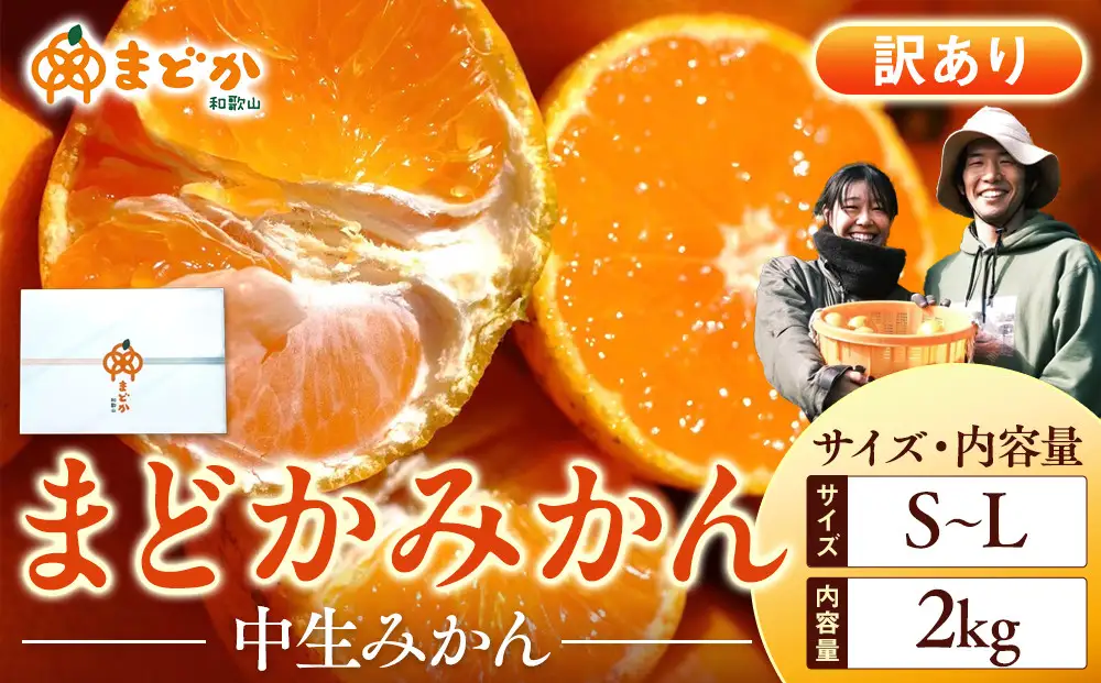 ［先行予約］［訳あり］冬採れみかん（中生みかん）S〜Lサイズ混合 2kg＋200g（傷み補償分）［2026年11月下旬より発送］