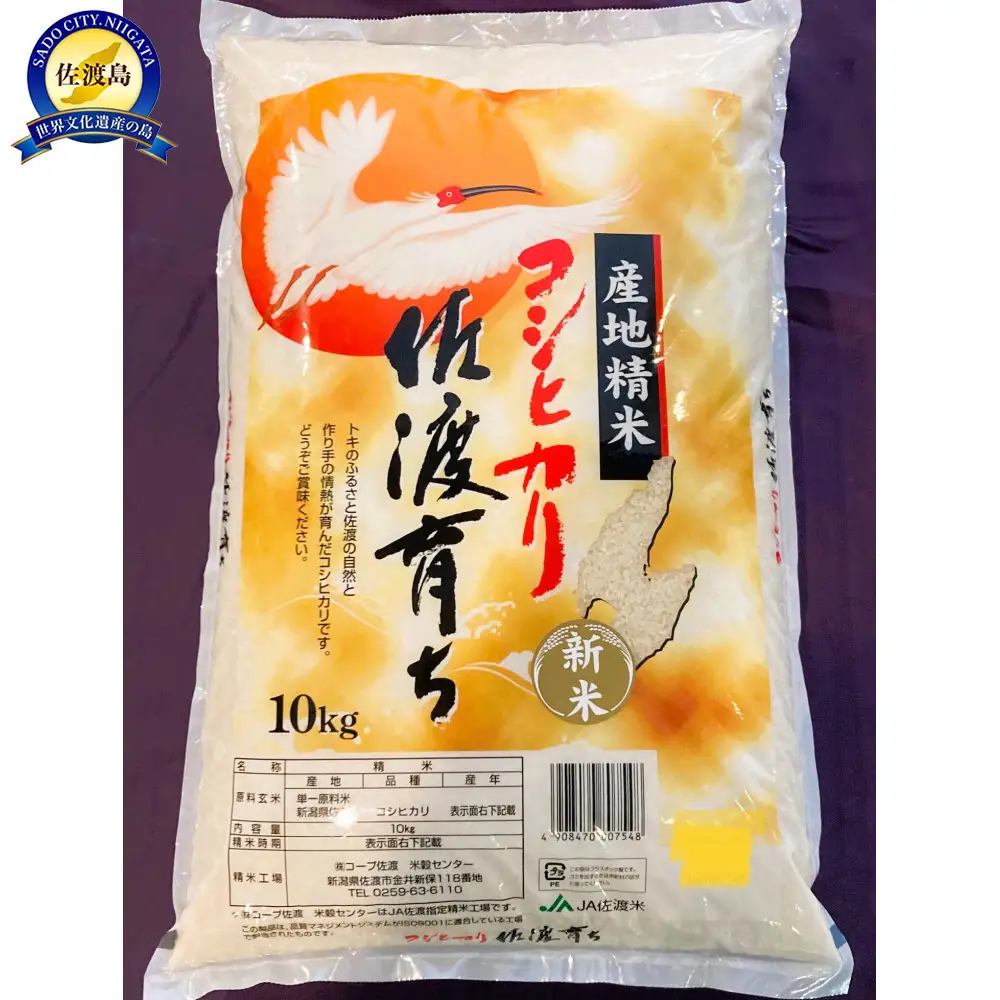 「令和7年産」佐渡育ち　１０ｋｇ