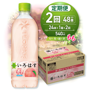 【２ヶ月定期便】い・ろ・は・す もも　540mlPET×24本｜コカ・コーラ 飲料 ドリンク 飲み物 水 北海道 札幌市