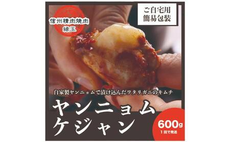 ヤンニョムケジャン　600g 韓国料理 おかず 蟹 かに 冷凍