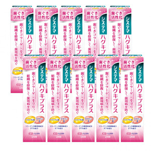 システマハグキプラスハミガキ90g×10本セット | 歯磨き粉