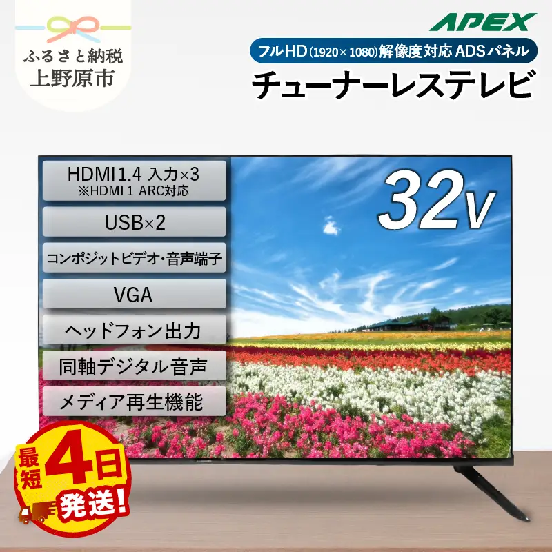 チューナーレステレビ 32V型 フルハイビジョン テレビ