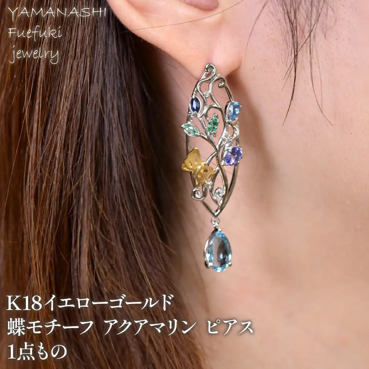 プラチナ／K18イエローゴールド　蝶モチーフ　アクアマリン　ピアス　1点もの 管理番号686744 218-244