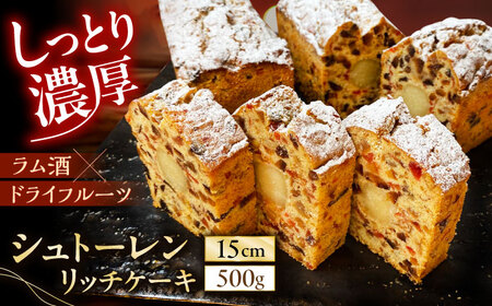 【2026年12月〜発送】【ドイツ伝統の味を】 シュトーレン リッチケーキ / 長崎 洋菓子 和菓子 スペイン菓子 / 南島原市 / 吉田菓子店[SCT049]