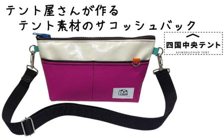 テント屋さんが作る サコッシュバッグ  01