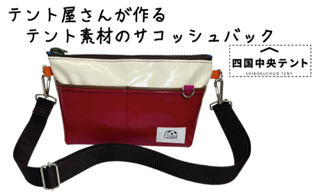テント屋さんが作る サコッシュバッグ  03
