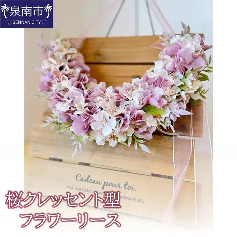 桜クレッセント型フラワーリース【072D-120】