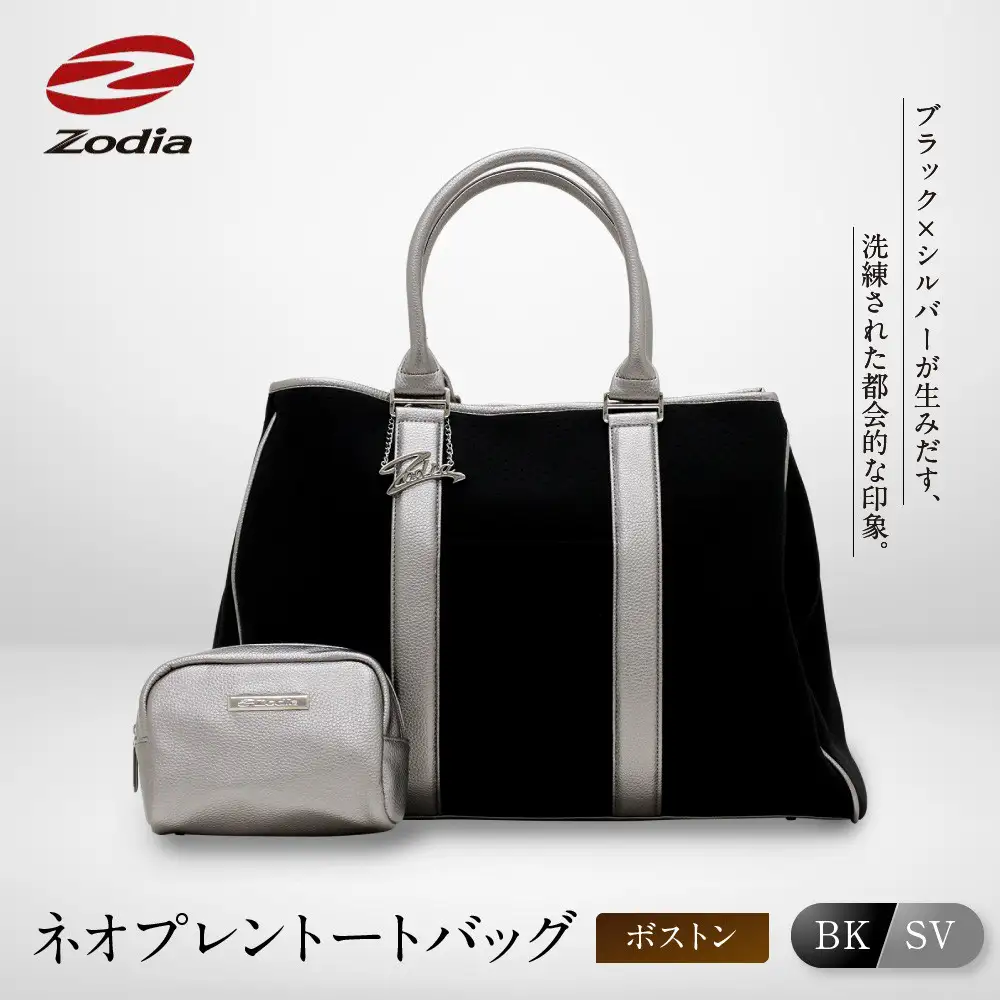 Zodia ネオプレントートバック　ボストンBK/SV