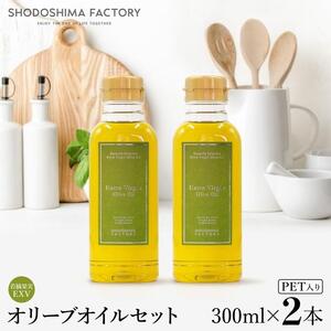 若摘果実エキストラバージン（EXV）オリーブオイル2本セット  300ml2本  スペイン産