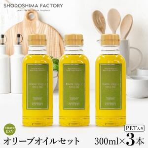 若摘果実エキストラバージン（EXV）オリーブオイル  300ml３本セット スペイン産