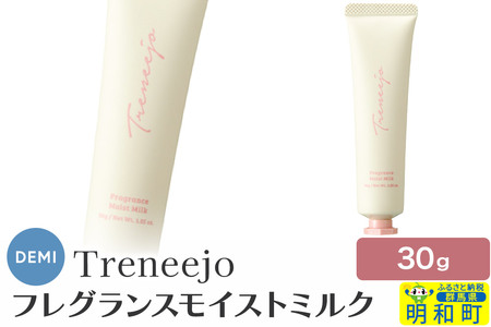 デミ DEMI トレニージョ フレグランス モイストミルク 30g ハンドクリーム ボディクリーム 保湿 群馬県 明和町