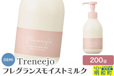デミ DEMI トレニージョ フレグランス モイストミルク 200g ハンドクリーム ボディクリーム 保湿 群馬県 明和町