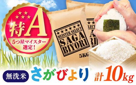 さがびより 無洗米 10kg / 無洗 [41ANAD020]