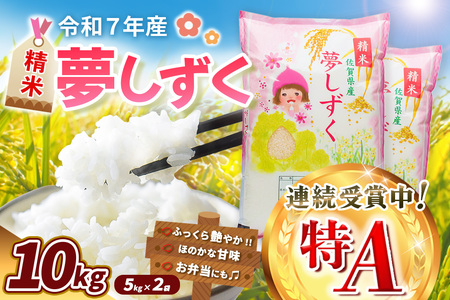 【令和7年産米】夢しずく 10kg K018033