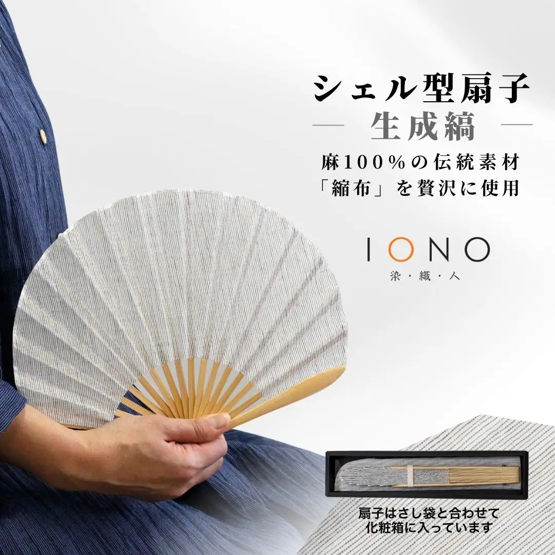 【扇子】縮扇子 シェル型 水田｜生成縞