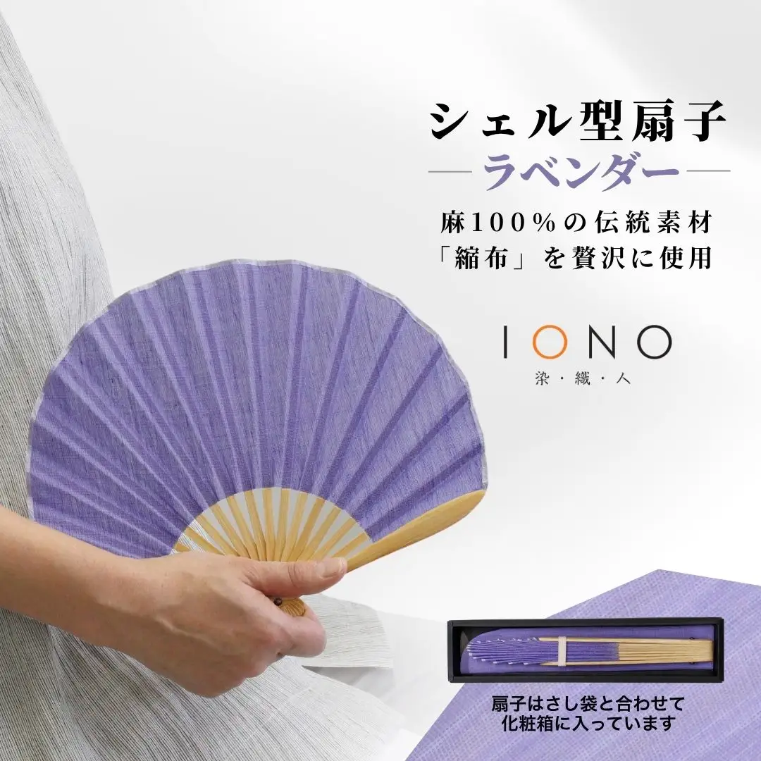 【扇子】縮扇子 シェル型 水田｜無地 ラベンダー