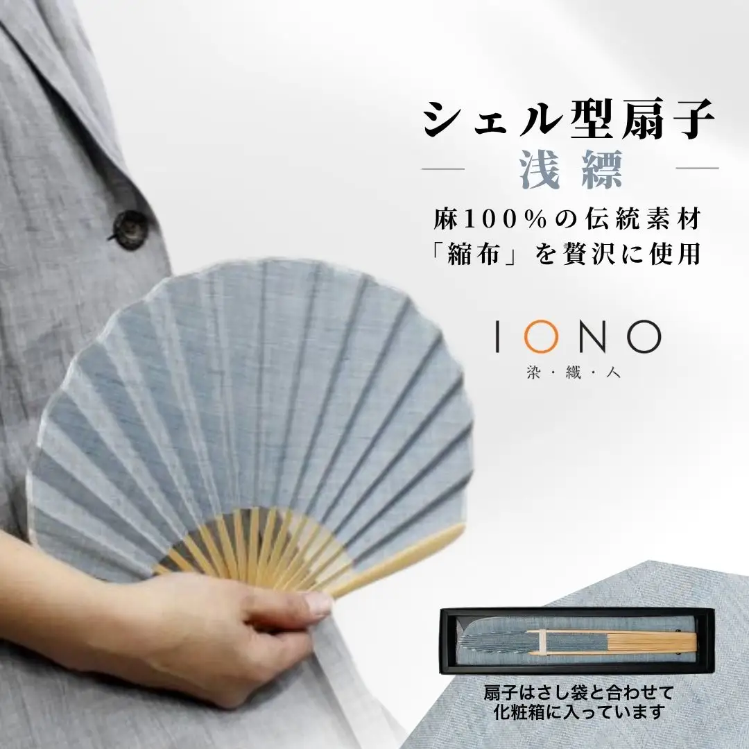 【扇子】縮扇子 シェル型 水田｜無地 浅縹