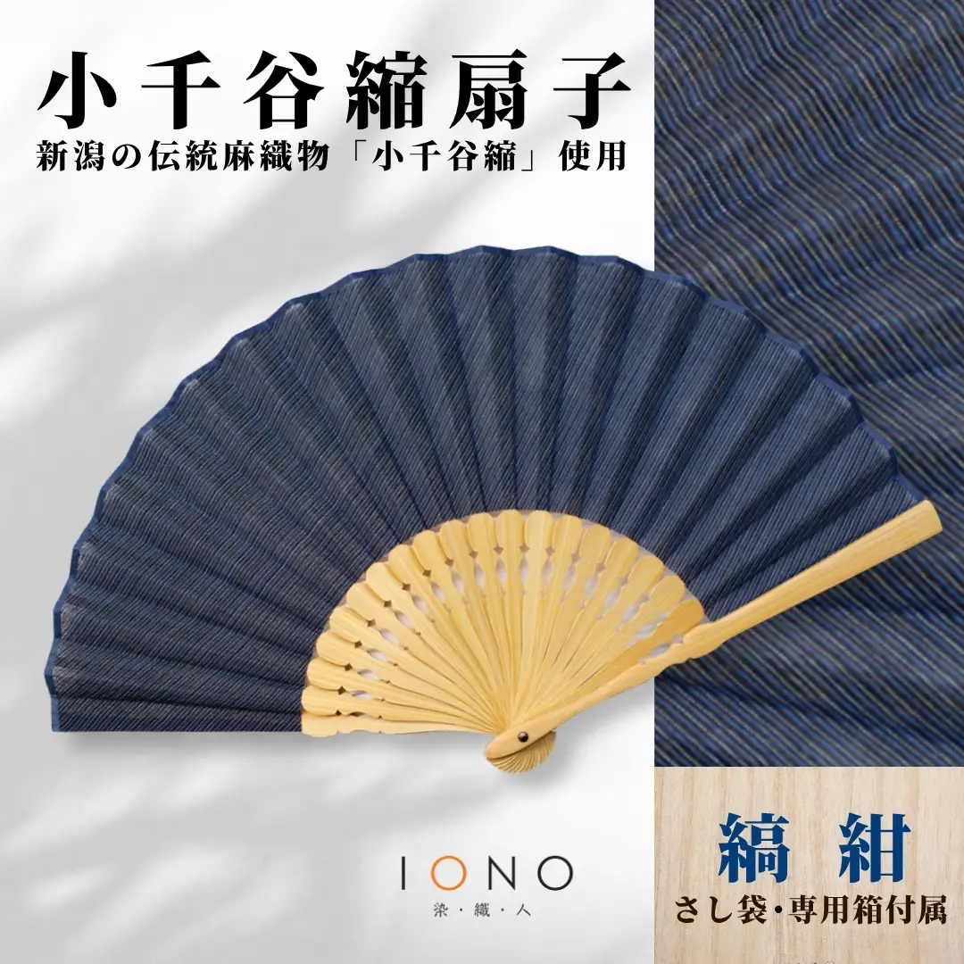 【扇子】小千谷縮 扇子 水田｜縞 紺