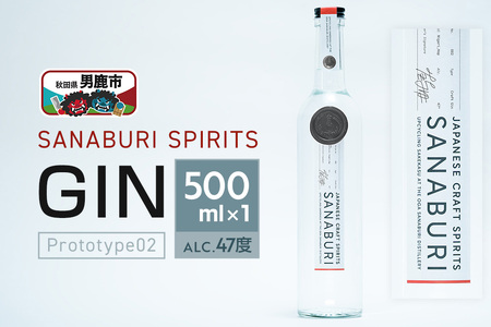 ジン SANABURI SPIRITS GIN prototype02 500ml×1本セット ドライジン 秋田 男鹿