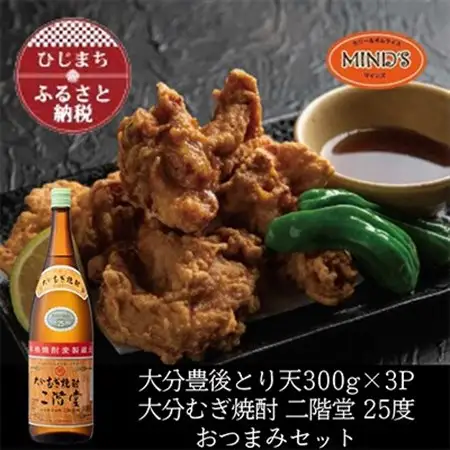 とり天300g×3パック＆大分むぎ焼酎 二階堂25度1800ml　おつまみセット【複数個口で配送】【配送不可地域：離島】【4014636】