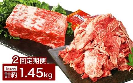 【2カ月定期便】 【ブロック ＆ 切り落とし】 おおいた和牛 1ポンドブロック 約450g ・ 切り落とし 約1kg（約500g×2） 約1.45kg×2回 計約2.9kg ステーキソース付
