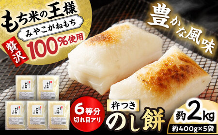 【切れ目アリ】 杵つき のし餅 約2kg 【米祐商店】 / もち 餅 もち米 / 瀬戸市[BBEF001]