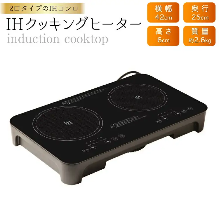 IHコンロ SKJ 脚付き ミニ 2口 IH調理器 SKJ-YA142MHD [大和 福岡県 筑紫野市 21761374] 