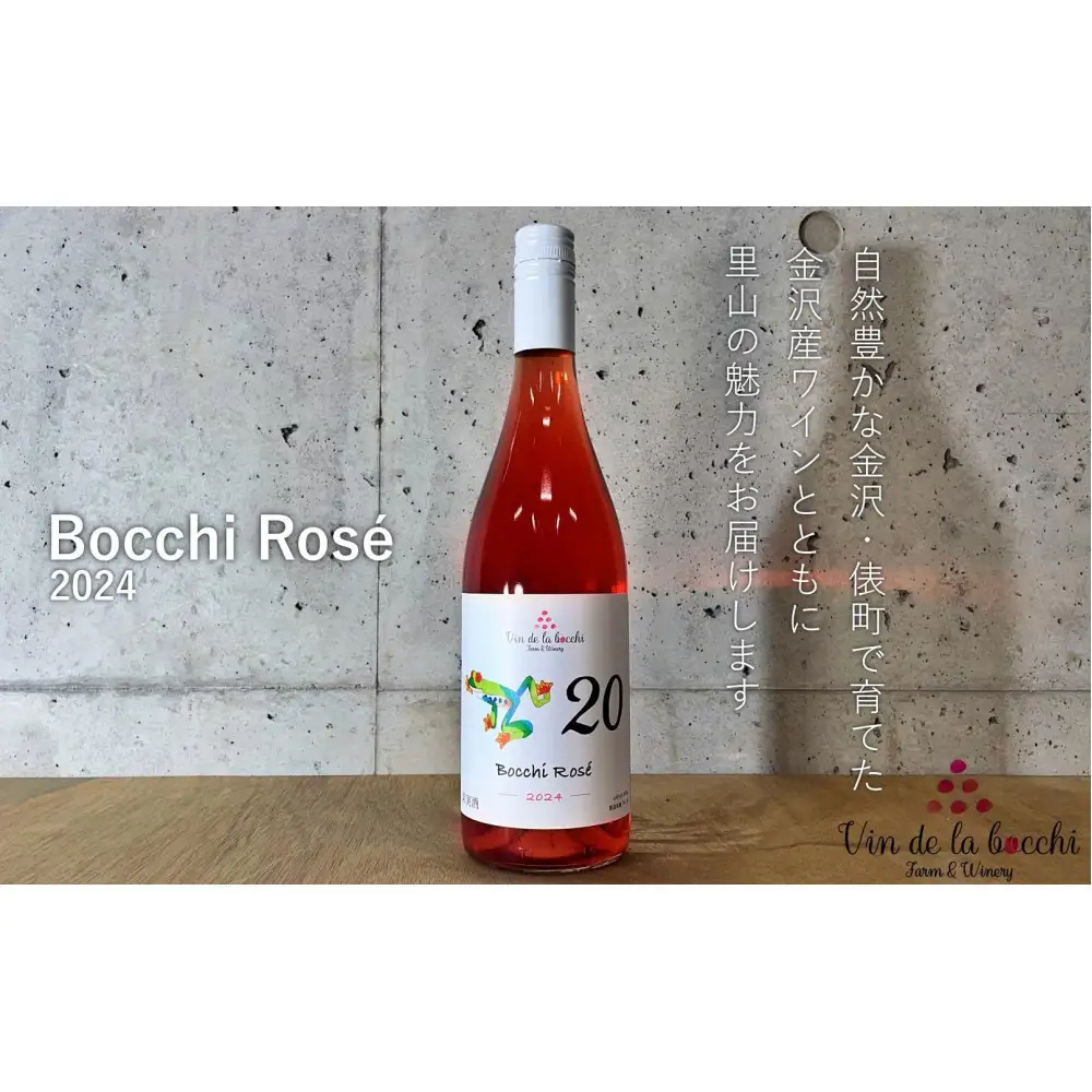 No.20　Bocchi Rose 2024（ボッチ・ロゼ）750ml×1本