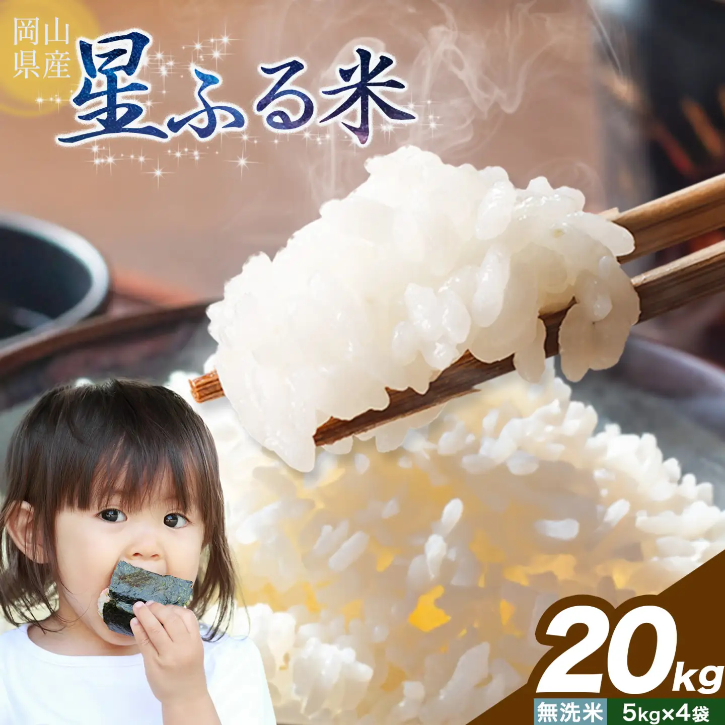 無洗米 星ふる米 20kg 無洗 m