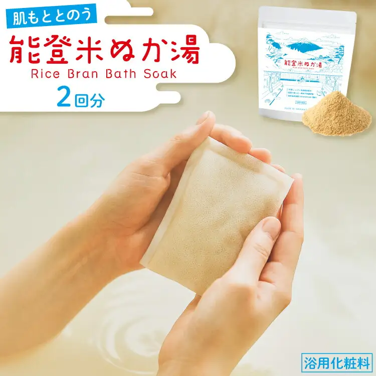 能登米 ぬか湯 30g 2パック 計2回分 [株式会社カラダック 石川県 志賀町 CN4003] 