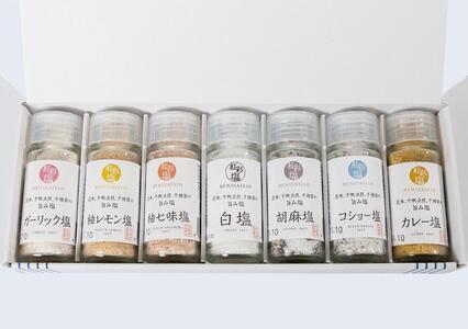 国産天然のだし素材を使用した贅沢調味塩　「紅彩塩 べにさいしお」7種セット