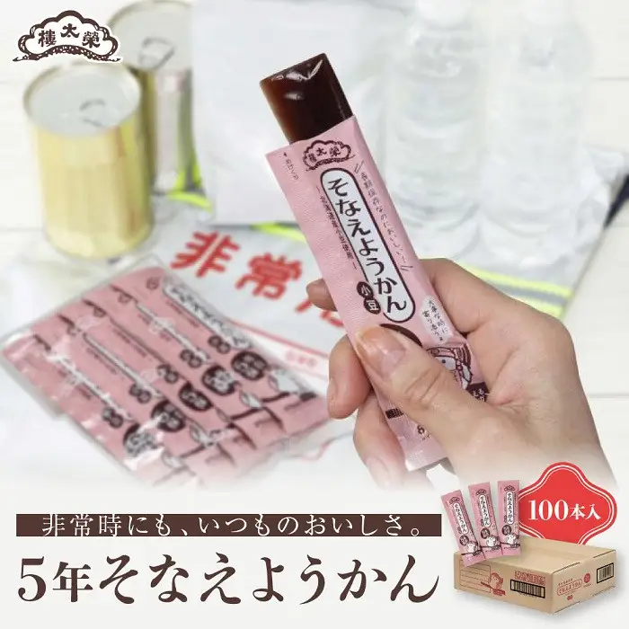 【榮太樓】 5年そなえようかん 小豆100本入(5年保存) | 羊羹