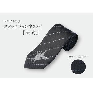 シルク100％で胸元を際立たせる　ステッチラインネクタイ　「天狗」（ネイビー）